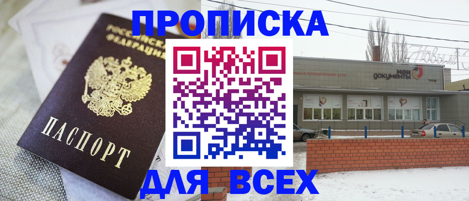 временная регистрация для школы в Бузулуке