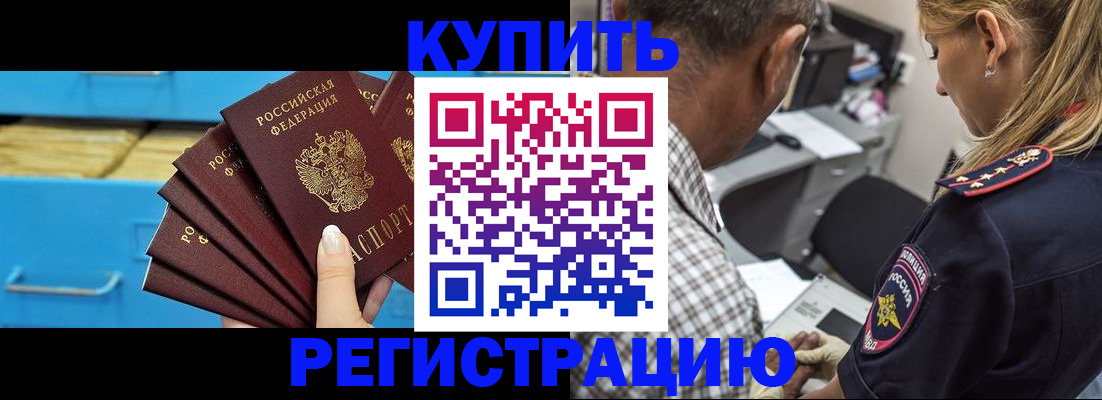 прописка для военкомата в Бузулуке