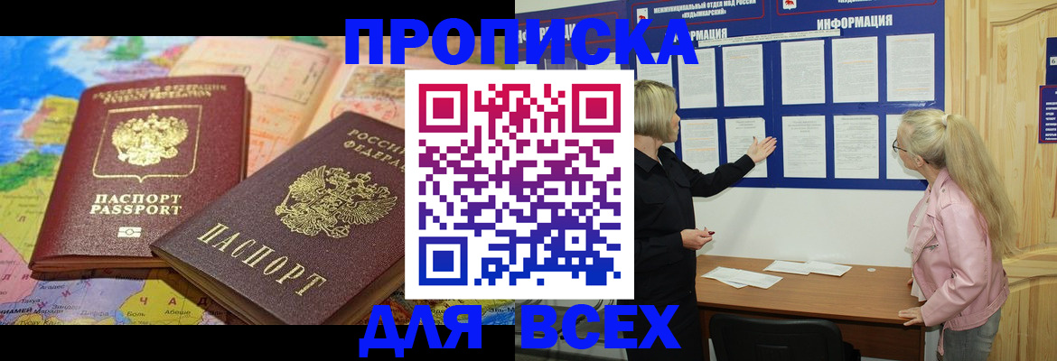 прописка от собственника в Бузулуке